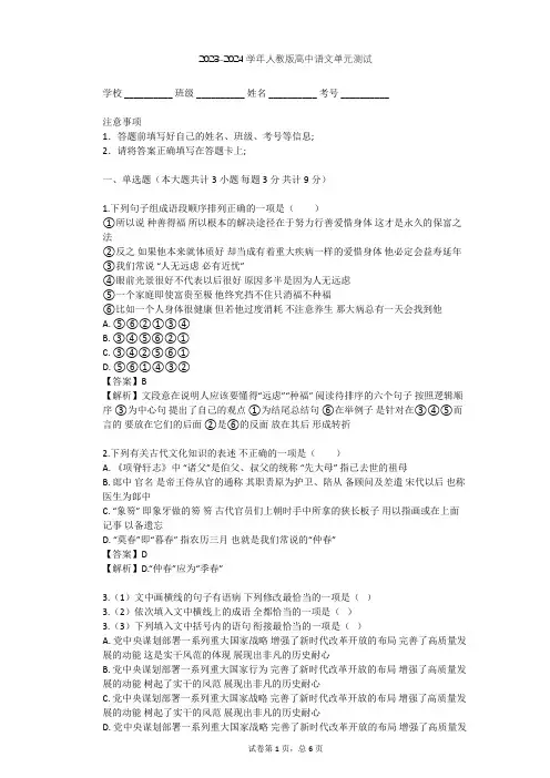 2023-2024学年高中语文人教版必修4第三单元单元测试(含答案解析)