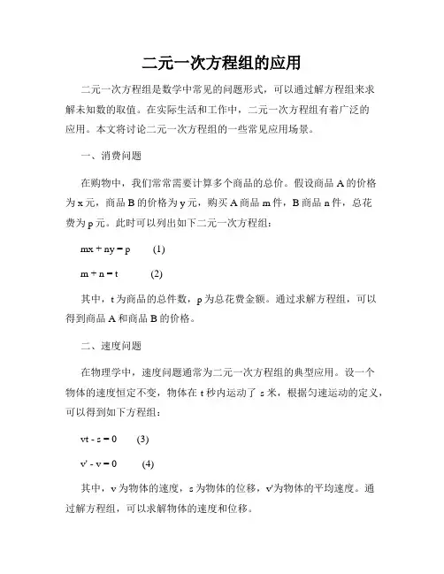 二元一次方程组的应用