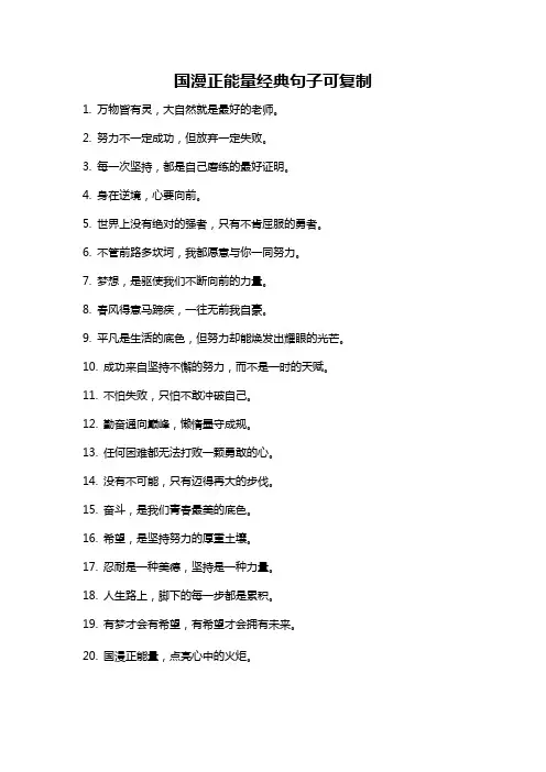 国漫正能量经典句子可复制