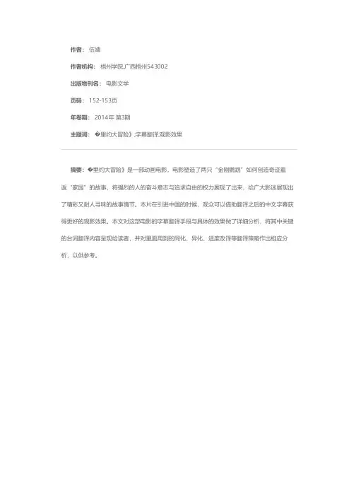 电影《里约大冒险》字幕翻译评析
