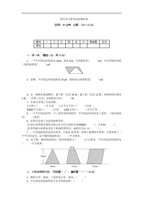 五年级上册数学试卷第五单元素养达标测试卷青岛版
