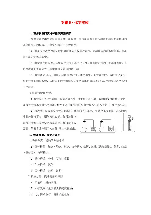 高三化学一轮复习重点知识总结 化学实验