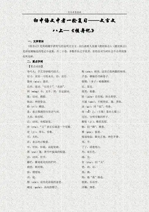初中语文中考一轮复习学考课课通(教师版)——文言文八上《核舟记》