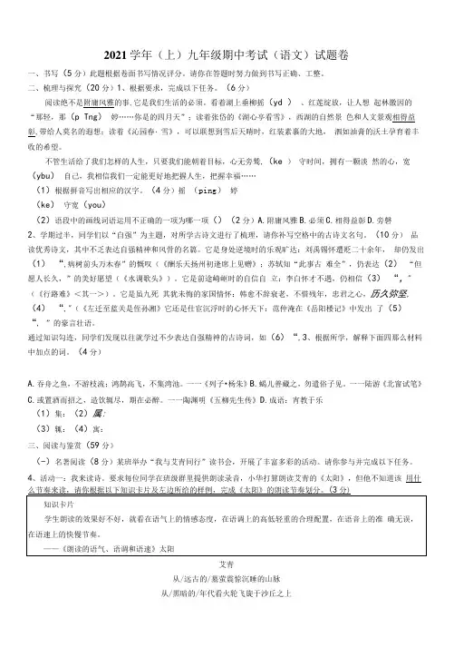浙江省宁波市慈溪市2021-2022学年九年级上学期期中语文试题