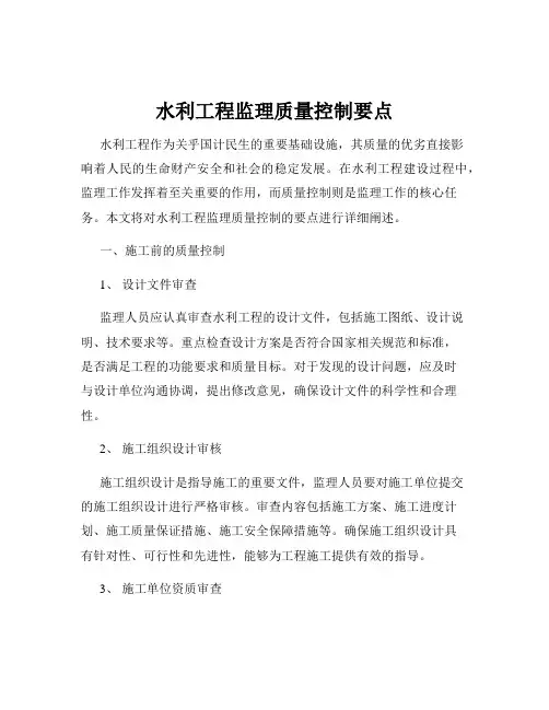 水利工程监理质量控制要点