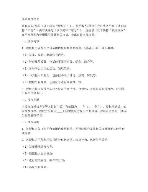 头条号授权书