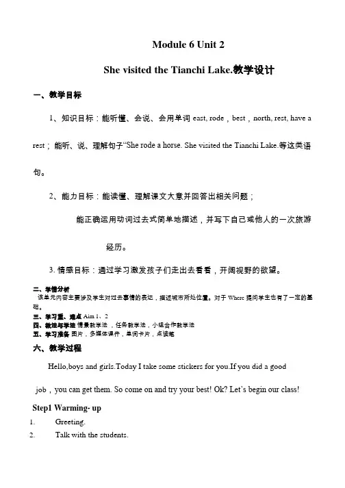 小学英语《She visited the Tianchi Lake.》优质课教学设计、教案