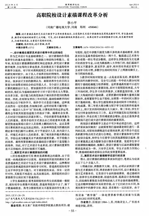 高职院校设计素描课程改革分析