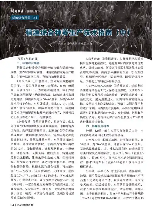 稻渔综合种养生产技术指南(中)