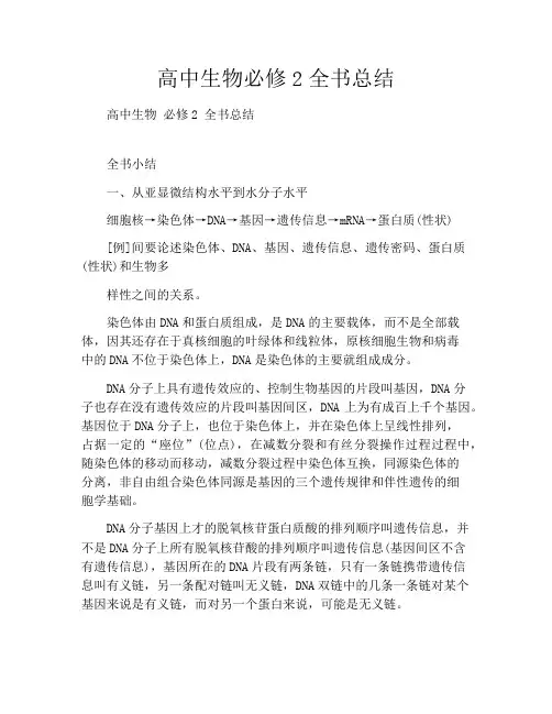 高中生物必修2全书总结