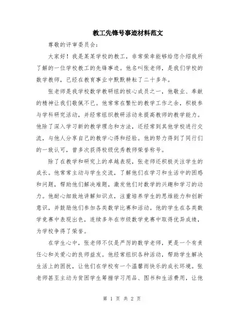 教工先锋号事迹材料范文