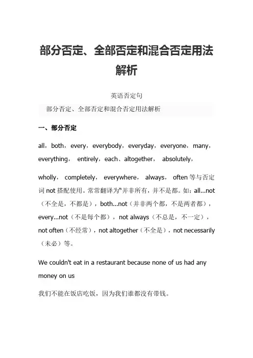 部分否定、全部否定和混合否定用法解析