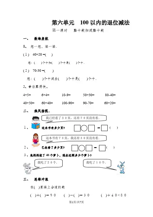 一年级下数学课时练-100以内的退位减法_人教新课标版(无答案)