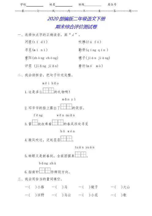 2020部编版语文二年级下册《期末考试测试卷》含答案