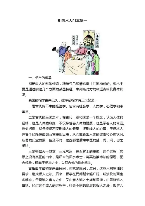 相面术入门基础一