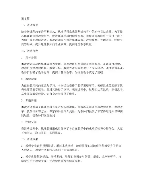 地理教研组活动小结(3篇)