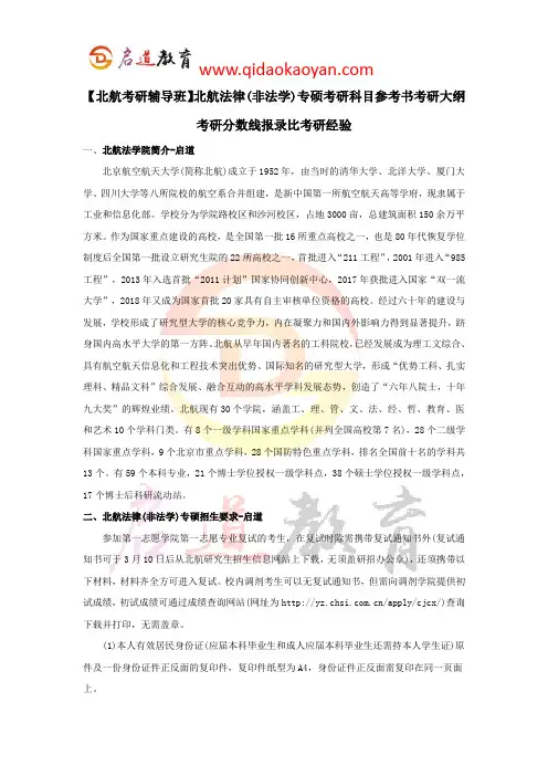 【北航考研辅导班】北航法律(非法学)专硕考研科目参考书考研大纲考研分数线报录比考研经验