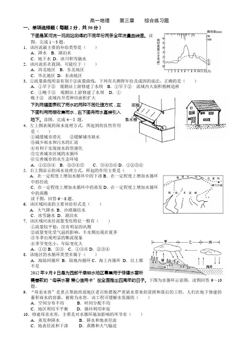 地理必修1第三章综合练习