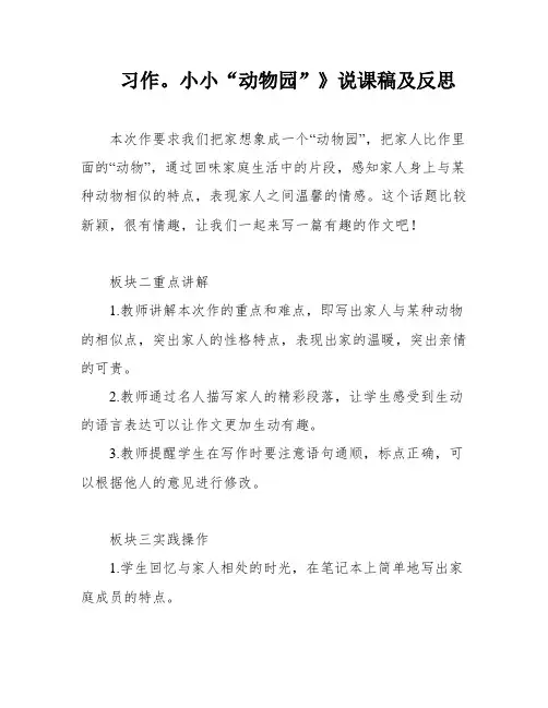 习作。小小“动物园”》说课稿及反思