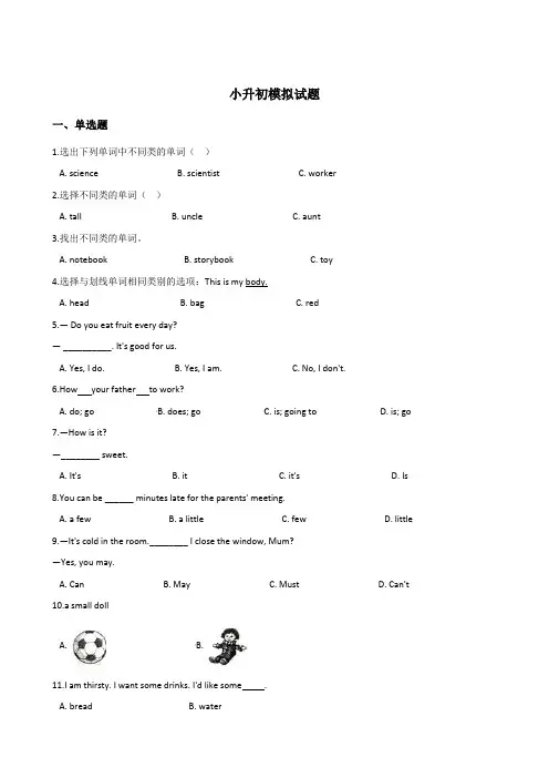 外研社六年级下册小升初模拟试题(含答案)