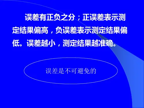 第一章   误差以及数据处理
