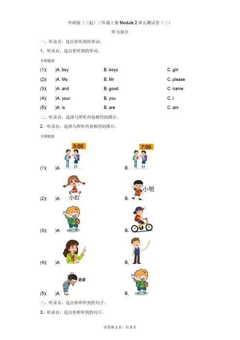 小学-英语-外研版(三起)-外研版(三起)三年级上册Module 2单元测试卷(三)