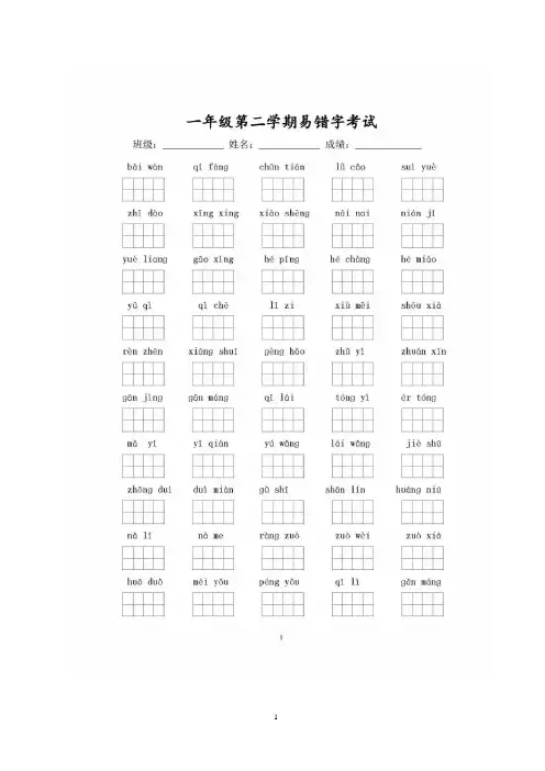 部编版二年级语文下册易错字汇总、专项练习