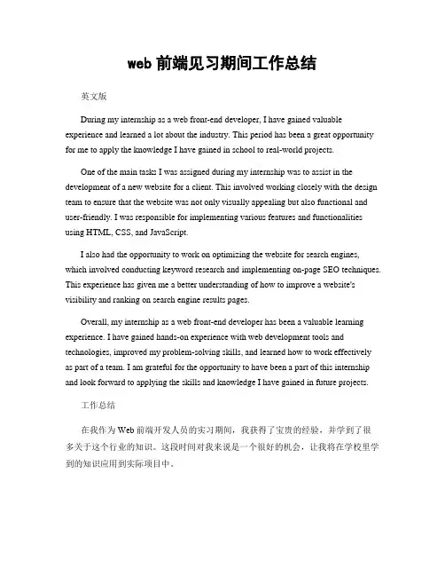 web前端见习期间工作总结