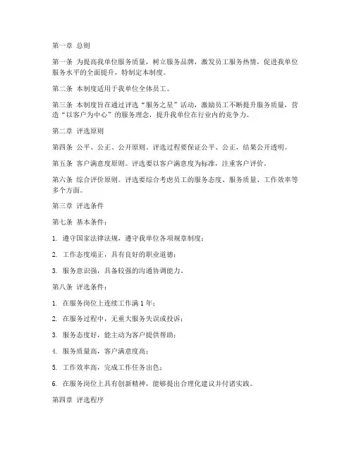 服务之星评选管理制度