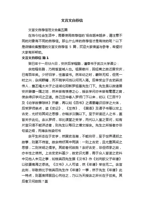 文言文自荐信
