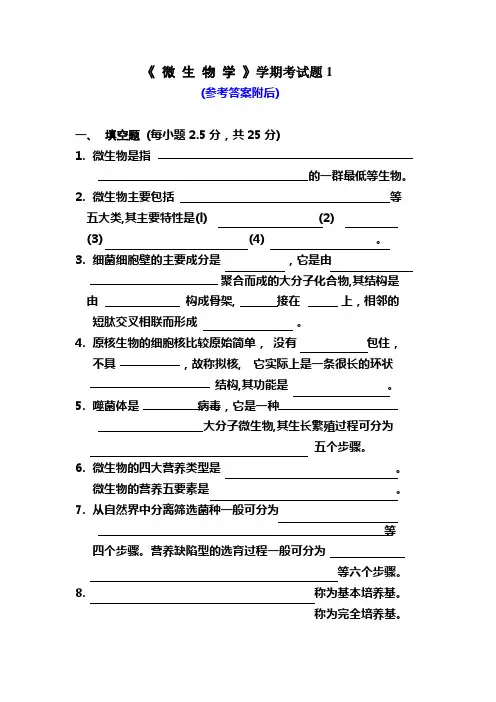 《工业微生物学》试题1有答案