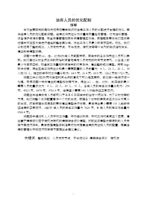 油库人员的优化配置模型