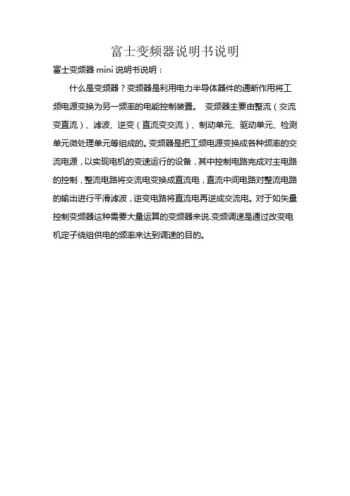 富士变频器说明书说明