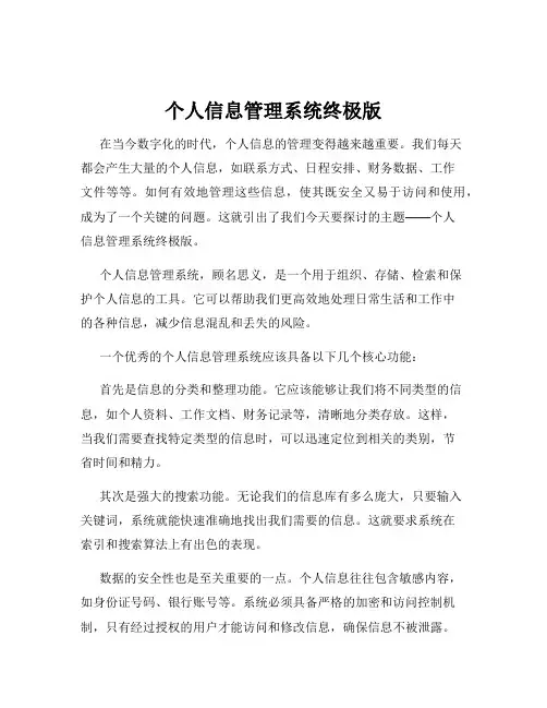 个人信息管理系统终极版
