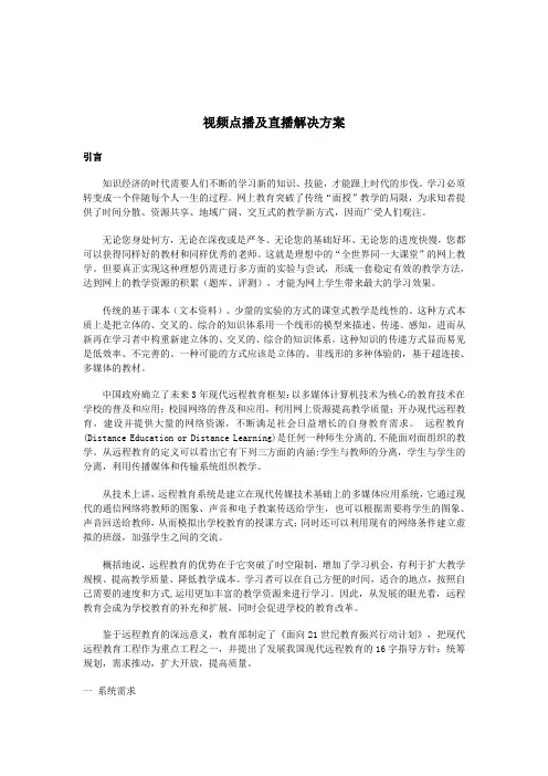 视频点播及直播解决方案