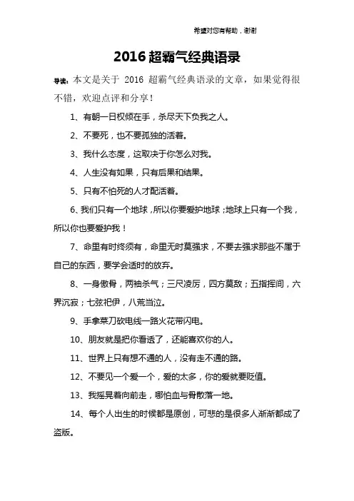 2016超霸气经典语录