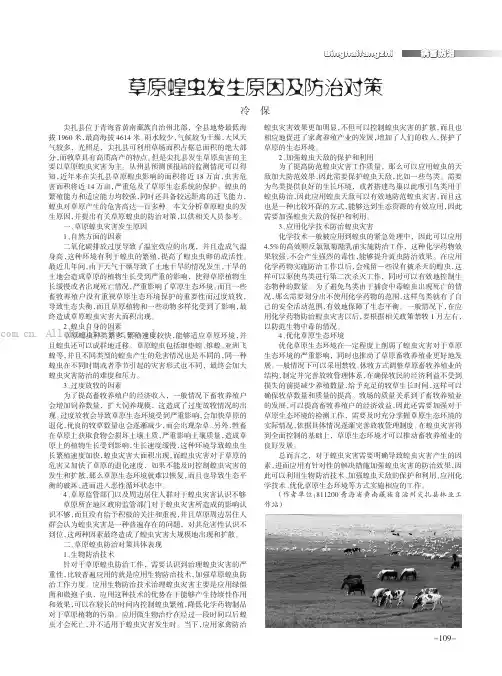 草原蝗虫发生原因及防治对策