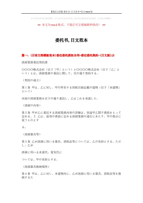【精品文档】委托书,日文范本-范文word版 (3页)