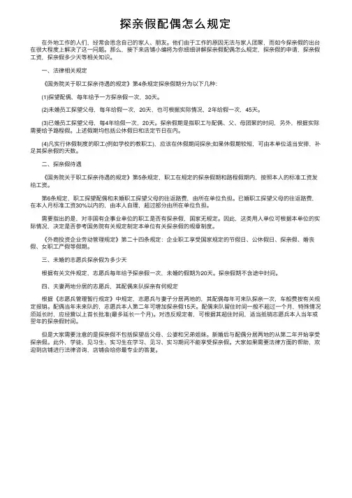 探亲假配偶怎么规定