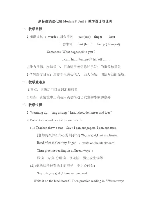 新标准英语一起七册M9 U2 教学设计