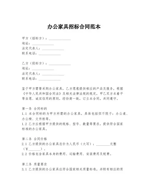 办公家具招标合同范本