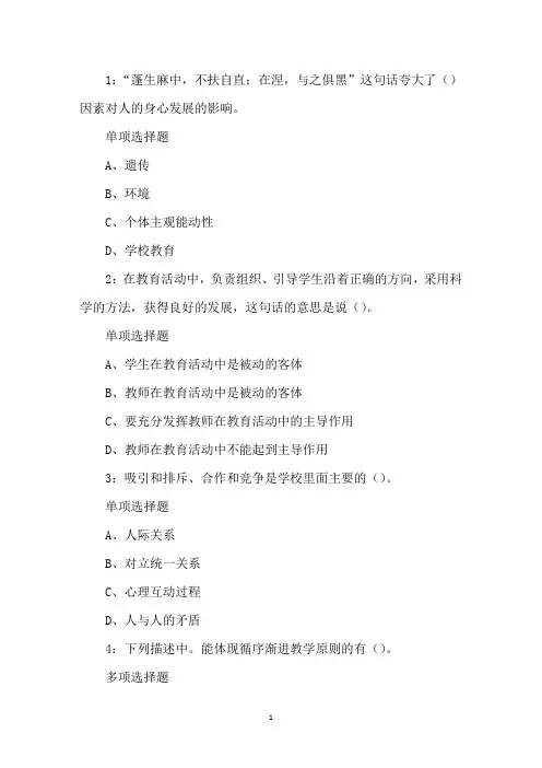 中站中学教师招聘2016年考试真题及答案解析【下载版】