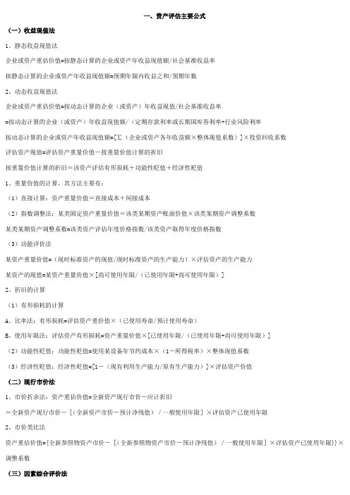 资产评估公式大全