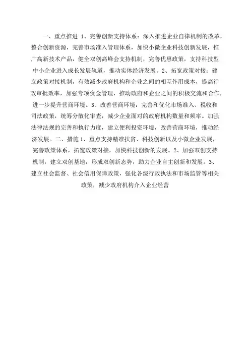2022年优化营商环境工作方案