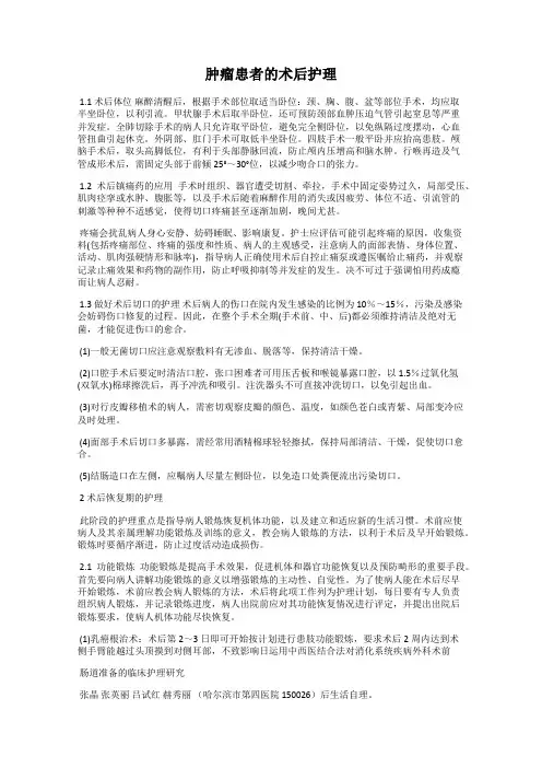 肿瘤患者的术后护理