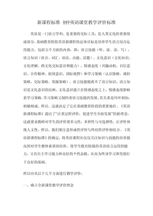 英语教学评价标准