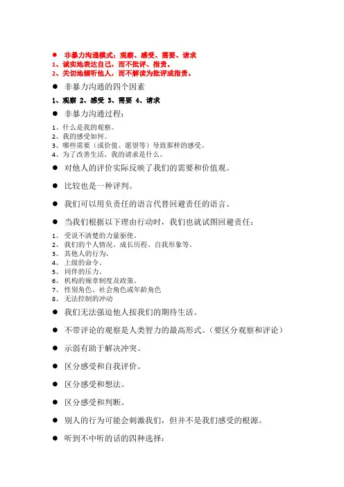 《非暴力沟通》摘录