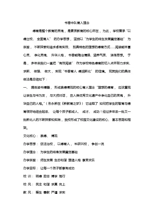 书香中队育人理念