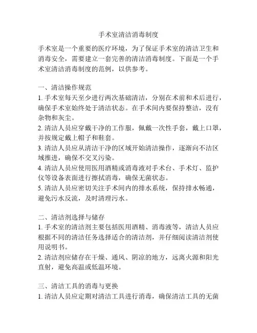 手术室清洁消毒制度