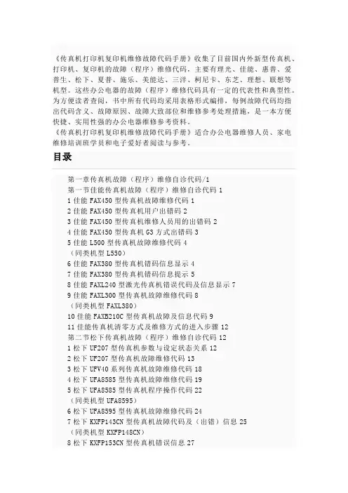 传真打印复印机维修故障代码